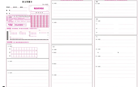 语文答题卡&middot;2025年9月高三开学考_2025年9月_250909安徽省皖江名校联盟2026届高三9月开学摸底考试（全科）_语文