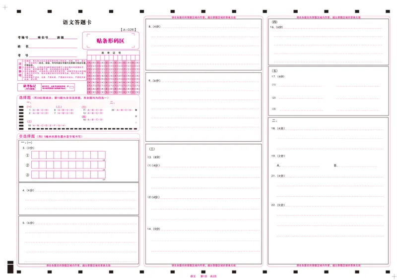 语文答题卡&middot;2025年9月高三开学考_2025年9月_250909安徽省皖江名校联盟2026届高三9月开学摸底考试（全科）_语文