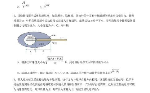 山东省启思大联考2026届高三上学期暑假第一次模拟考试（开学）物理试卷（含答案）_2025年8月_250815山东省启思大联考2026届高三上学期暑假第一次模拟考试（开学）