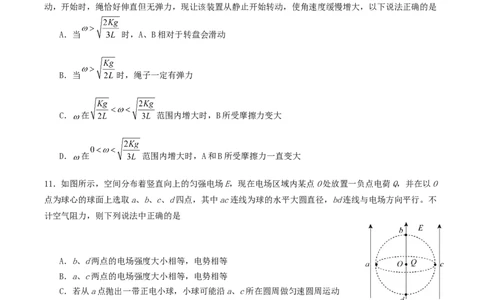 山东省启思大联考2026届高三上学期暑假第一次模拟考试（开学）物理试卷（含答案）_2025年8月_250815山东省启思大联考2026届高三上学期暑假第一次模拟考试（开学）