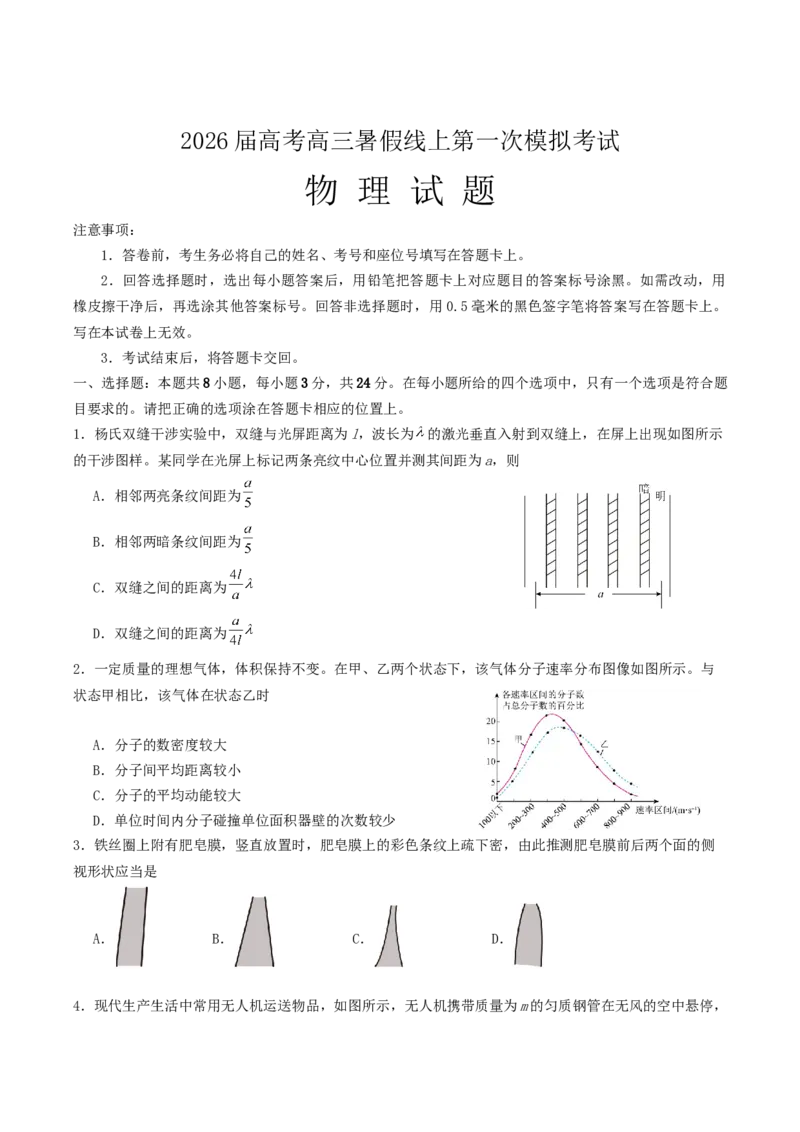 山东省启思大联考2026届高三上学期暑假第一次模拟考试（开学）物理试卷（含答案）_2025年8月_250815山东省启思大联考2026届高三上学期暑假第一次模拟考试（开学）