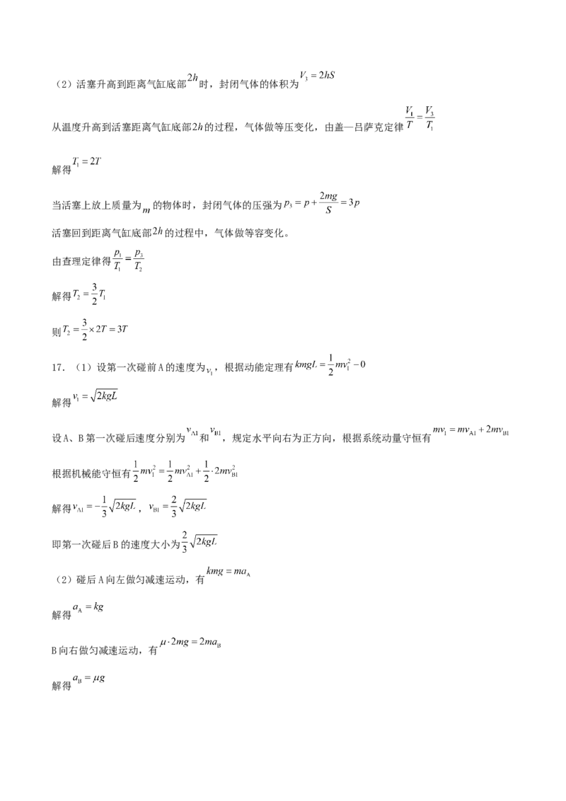 山东省启思大联考2026届高三上学期暑假第一次模拟考试（开学）物理试卷（含答案）_2025年8月_250815山东省启思大联考2026届高三上学期暑假第一次模拟考试（开学）