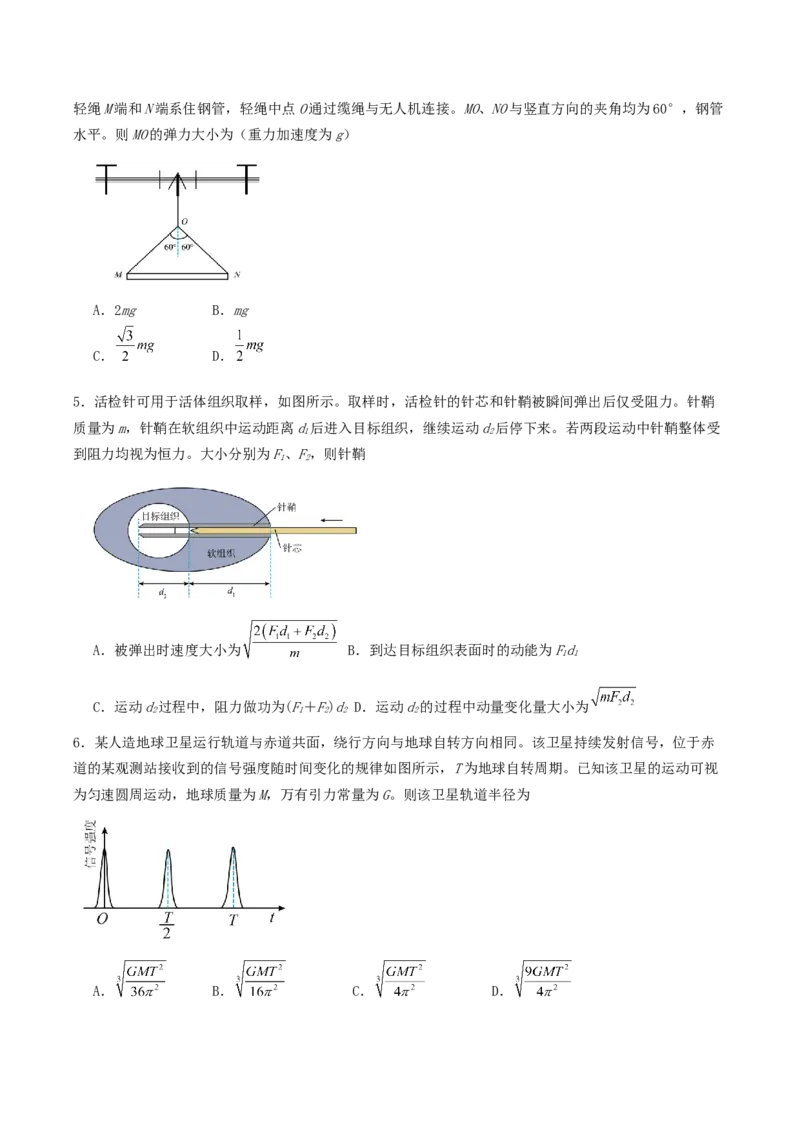 山东省启思大联考2026届高三上学期暑假第一次模拟考试（开学）物理试卷（含答案）_2025年8月_250815山东省启思大联考2026届高三上学期暑假第一次模拟考试（开学）