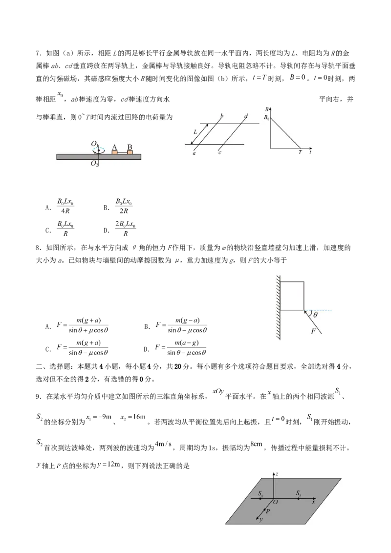 山东省启思大联考2026届高三上学期暑假第一次模拟考试（开学）物理试卷（含答案）_2025年8月_250815山东省启思大联考2026届高三上学期暑假第一次模拟考试（开学）