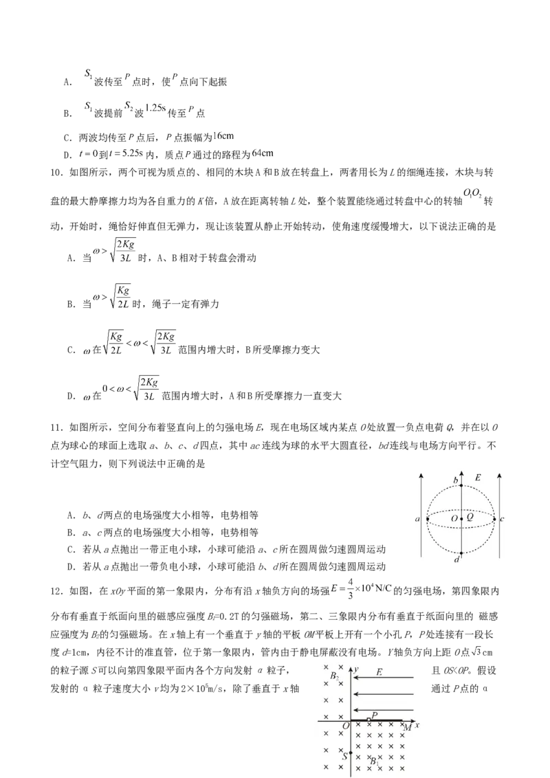 山东省启思大联考2026届高三上学期暑假第一次模拟考试（开学）物理试卷（含答案）_2025年8月_250815山东省启思大联考2026届高三上学期暑假第一次模拟考试（开学）