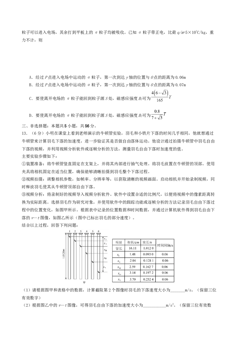 山东省启思大联考2026届高三上学期暑假第一次模拟考试（开学）物理试卷（含答案）_2025年8月_250815山东省启思大联考2026届高三上学期暑假第一次模拟考试（开学）