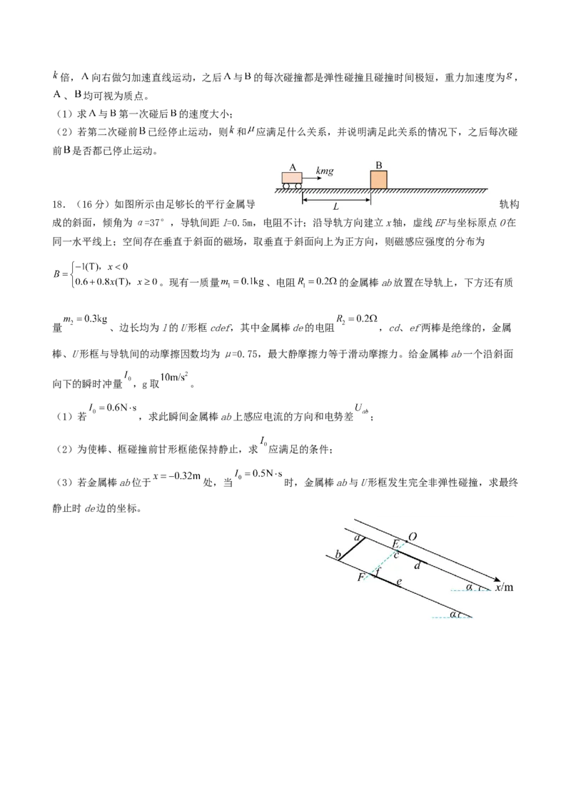 山东省启思大联考2026届高三上学期暑假第一次模拟考试（开学）物理试卷（含答案）_2025年8月_250815山东省启思大联考2026届高三上学期暑假第一次模拟考试（开学）