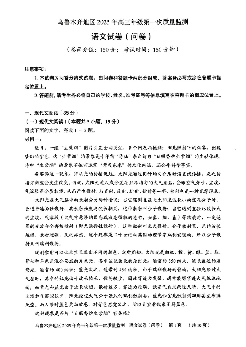 新疆乌鲁木齐地区2025年高三年级第一次质量监测语文+答案_2025年1月_250123新疆乌鲁木齐地区2025年高三年级第一次质量监测