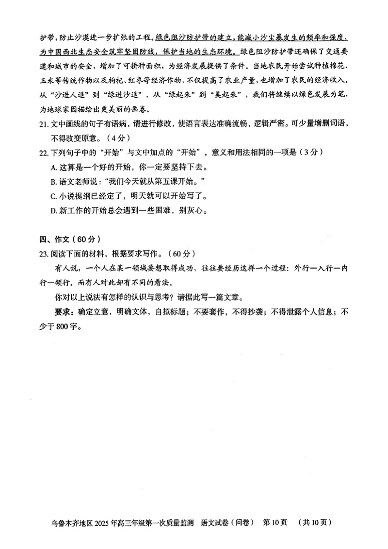 新疆乌鲁木齐地区2025年高三年级第一次质量监测语文+答案_2025年1月_250123新疆乌鲁木齐地区2025年高三年级第一次质量监测