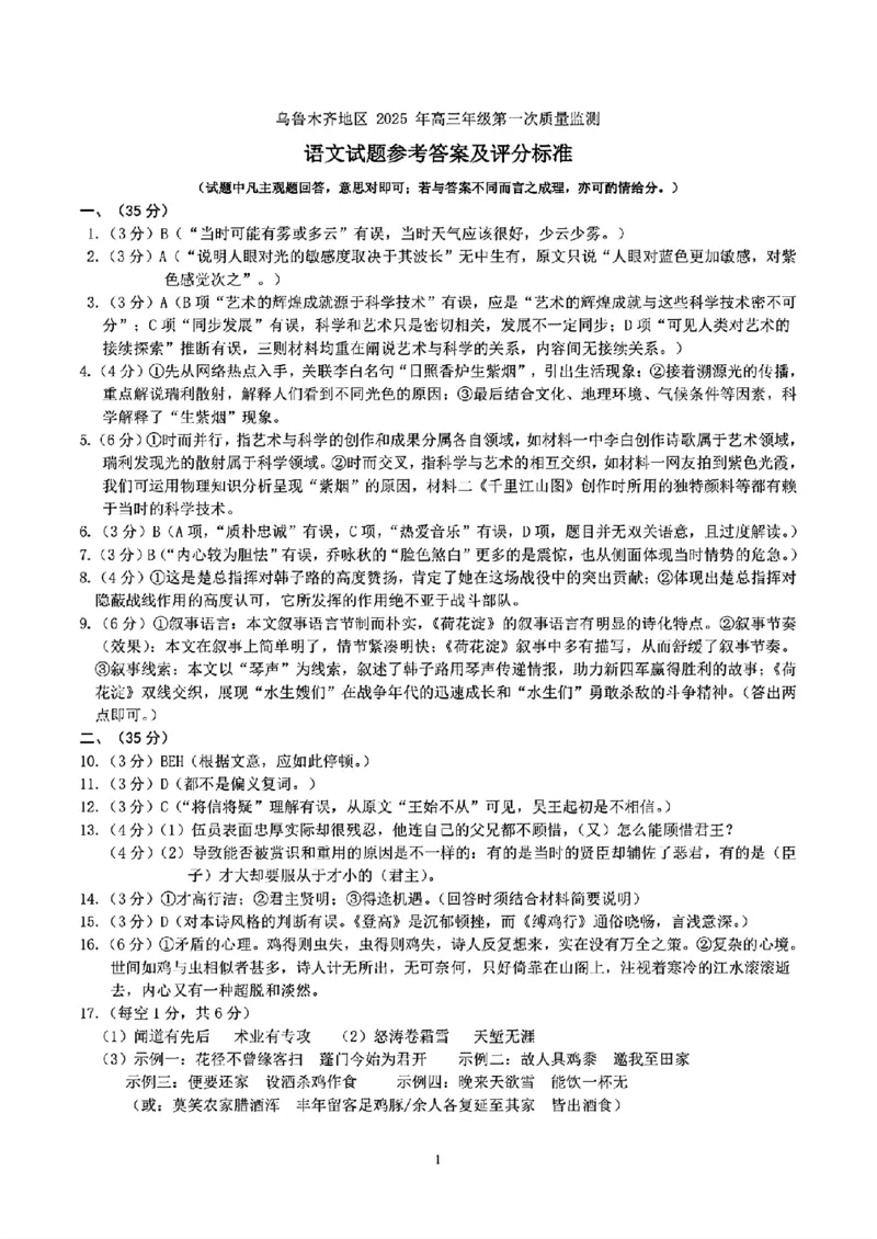 新疆乌鲁木齐地区2025年高三年级第一次质量监测语文+答案_2025年1月_250123新疆乌鲁木齐地区2025年高三年级第一次质量监测