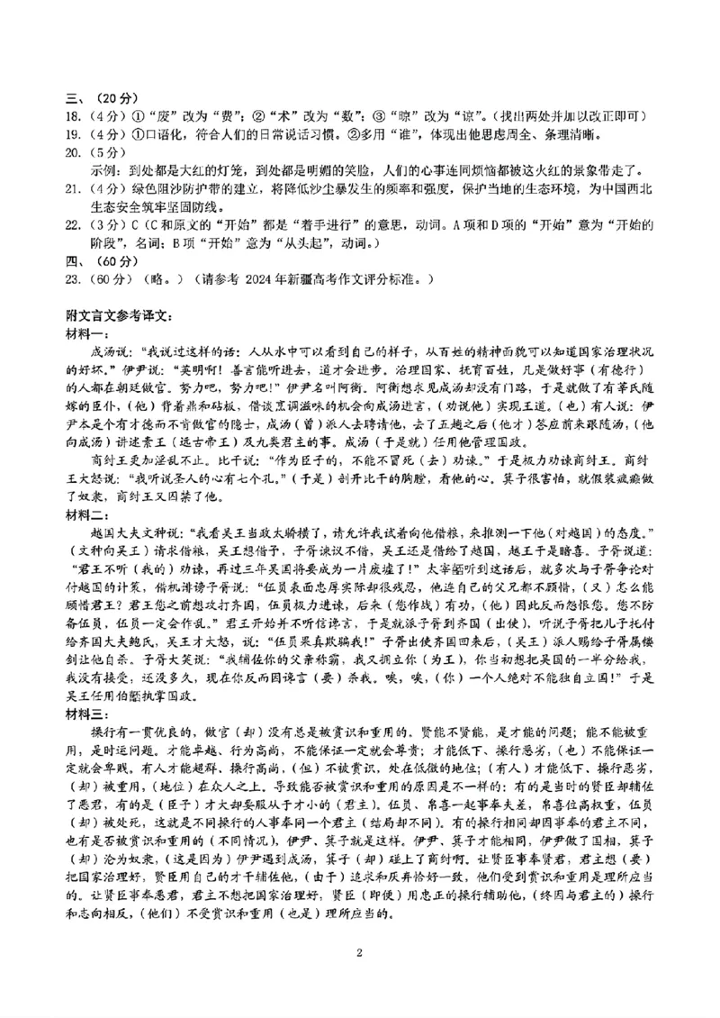 新疆乌鲁木齐地区2025年高三年级第一次质量监测语文+答案_2025年1月_250123新疆乌鲁木齐地区2025年高三年级第一次质量监测