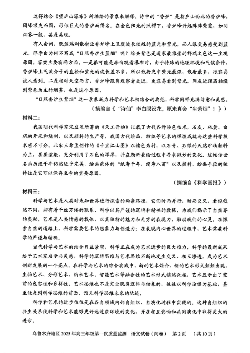 新疆乌鲁木齐地区2025年高三年级第一次质量监测语文+答案_2025年1月_250123新疆乌鲁木齐地区2025年高三年级第一次质量监测