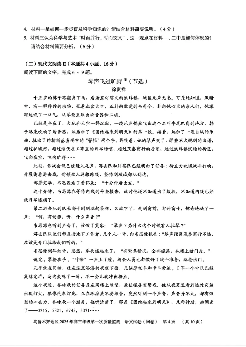 新疆乌鲁木齐地区2025年高三年级第一次质量监测语文+答案_2025年1月_250123新疆乌鲁木齐地区2025年高三年级第一次质量监测