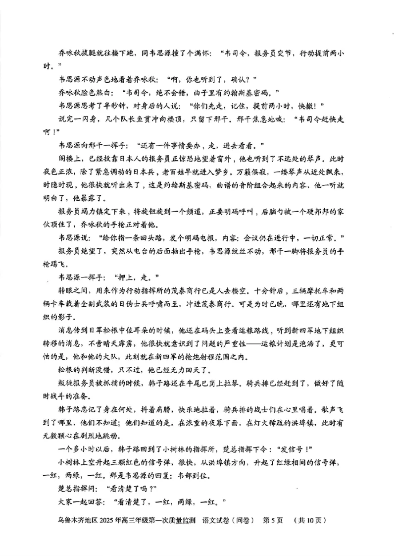 新疆乌鲁木齐地区2025年高三年级第一次质量监测语文+答案_2025年1月_250123新疆乌鲁木齐地区2025年高三年级第一次质量监测