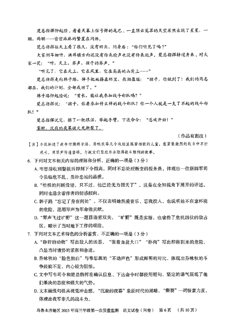 新疆乌鲁木齐地区2025年高三年级第一次质量监测语文+答案_2025年1月_250123新疆乌鲁木齐地区2025年高三年级第一次质量监测