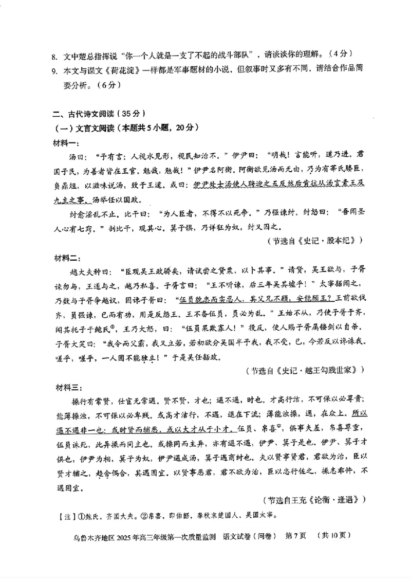 新疆乌鲁木齐地区2025年高三年级第一次质量监测语文+答案_2025年1月_250123新疆乌鲁木齐地区2025年高三年级第一次质量监测