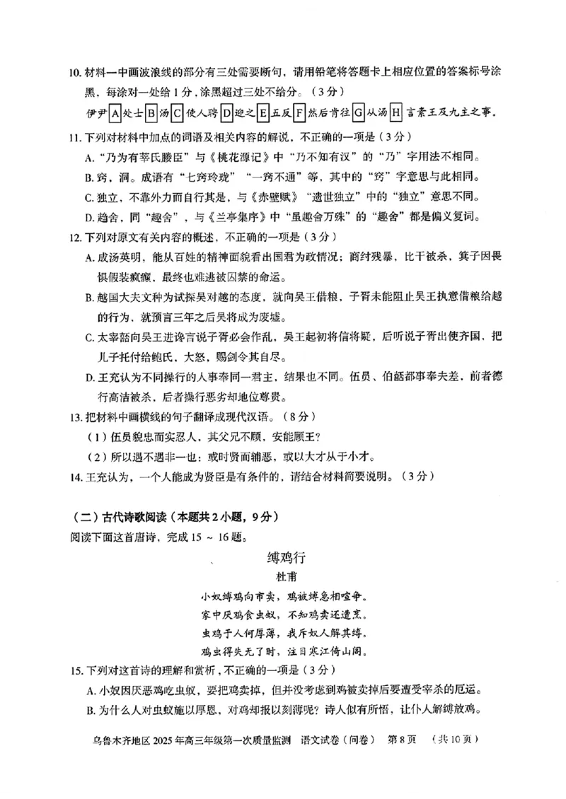 新疆乌鲁木齐地区2025年高三年级第一次质量监测语文+答案_2025年1月_250123新疆乌鲁木齐地区2025年高三年级第一次质量监测