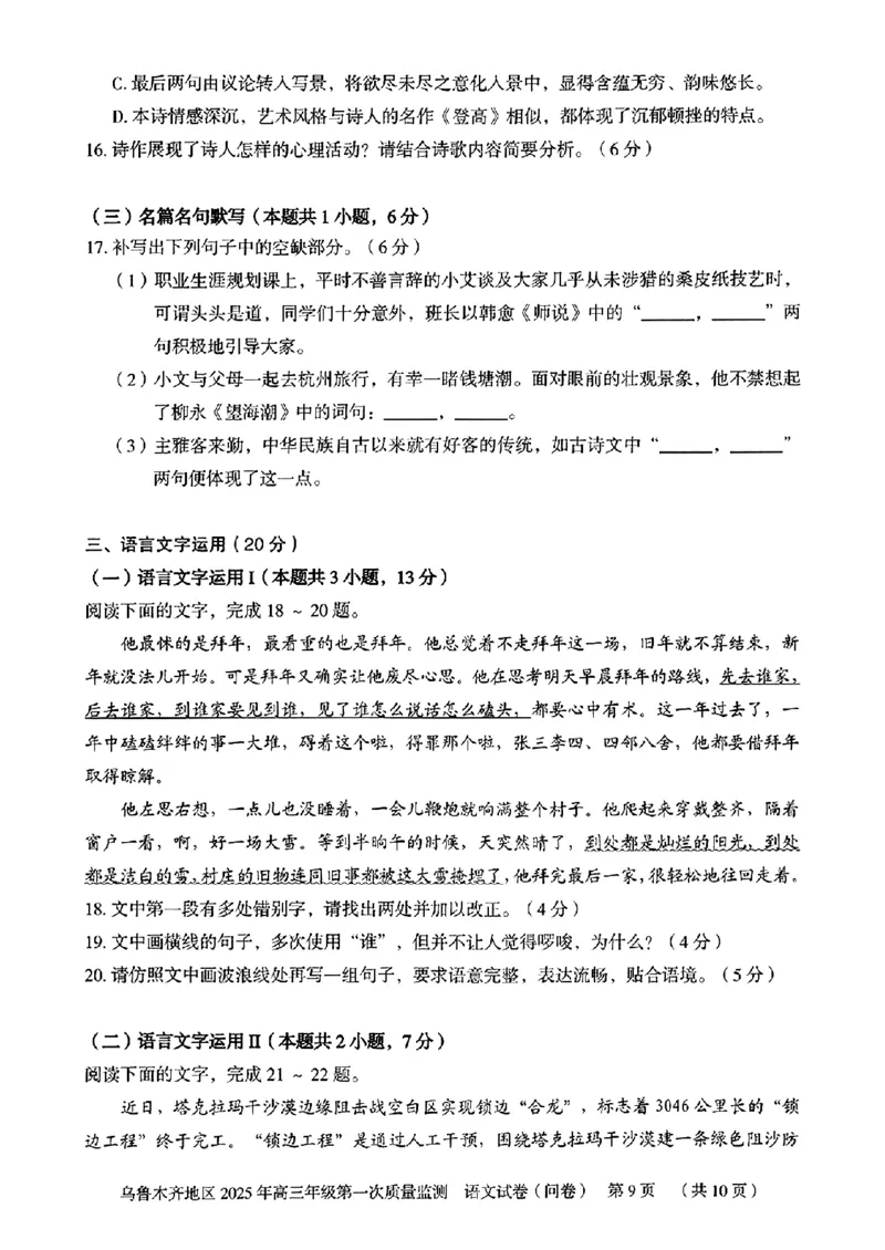 新疆乌鲁木齐地区2025年高三年级第一次质量监测语文+答案_2025年1月_250123新疆乌鲁木齐地区2025年高三年级第一次质量监测