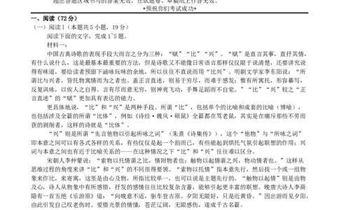 四川省部分高中2026届高三上学期第一次联合质检考试语文Word版含答案_2025年9月_250919四川省部分高中2026届高三上学期第一次联合质检考试