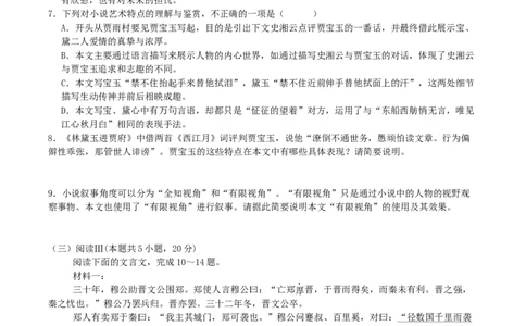 四川省部分高中2026届高三上学期第一次联合质检考试语文Word版含答案_2025年9月_250919四川省部分高中2026届高三上学期第一次联合质检考试