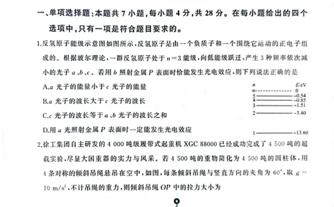 百师联盟2025届高三二轮复习联考（一）（百H）物理_2025年3月_250329百师联盟2025届高三二轮复习联考（一）（全科）_百师联盟2025届高三二轮复习联考（一）物理
