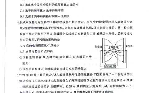 百师联盟2025届高三二轮复习联考（一）（百H）物理_2025年3月_250329百师联盟2025届高三二轮复习联考（一）（全科）_百师联盟2025届高三二轮复习联考（一）物理