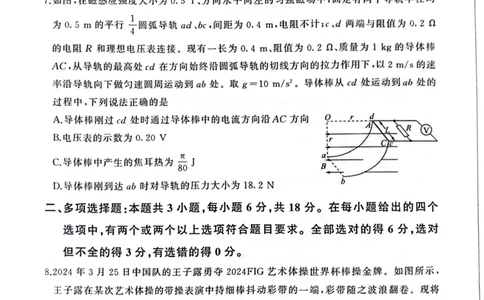 百师联盟2025届高三二轮复习联考（一）（百H）物理_2025年3月_250329百师联盟2025届高三二轮复习联考（一）（全科）_百师联盟2025届高三二轮复习联考（一）物理