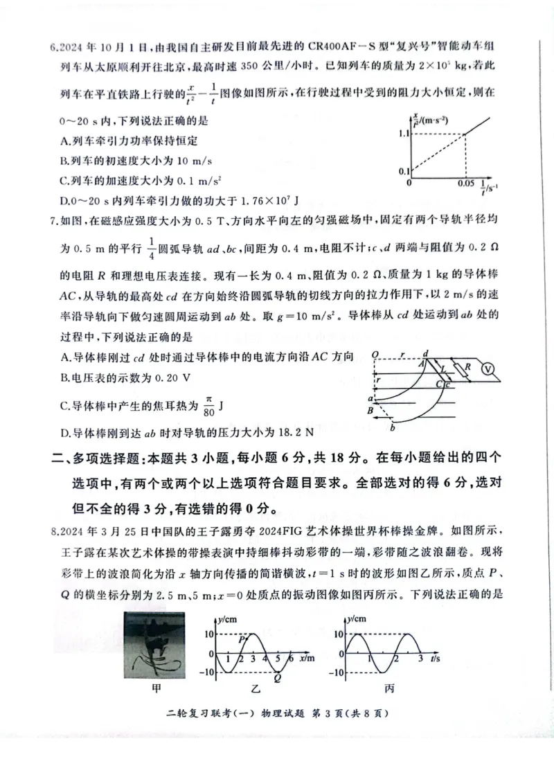 百师联盟2025届高三二轮复习联考（一）（百H）物理_2025年3月_250329百师联盟2025届高三二轮复习联考（一）（全科）_百师联盟2025届高三二轮复习联考（一）物理