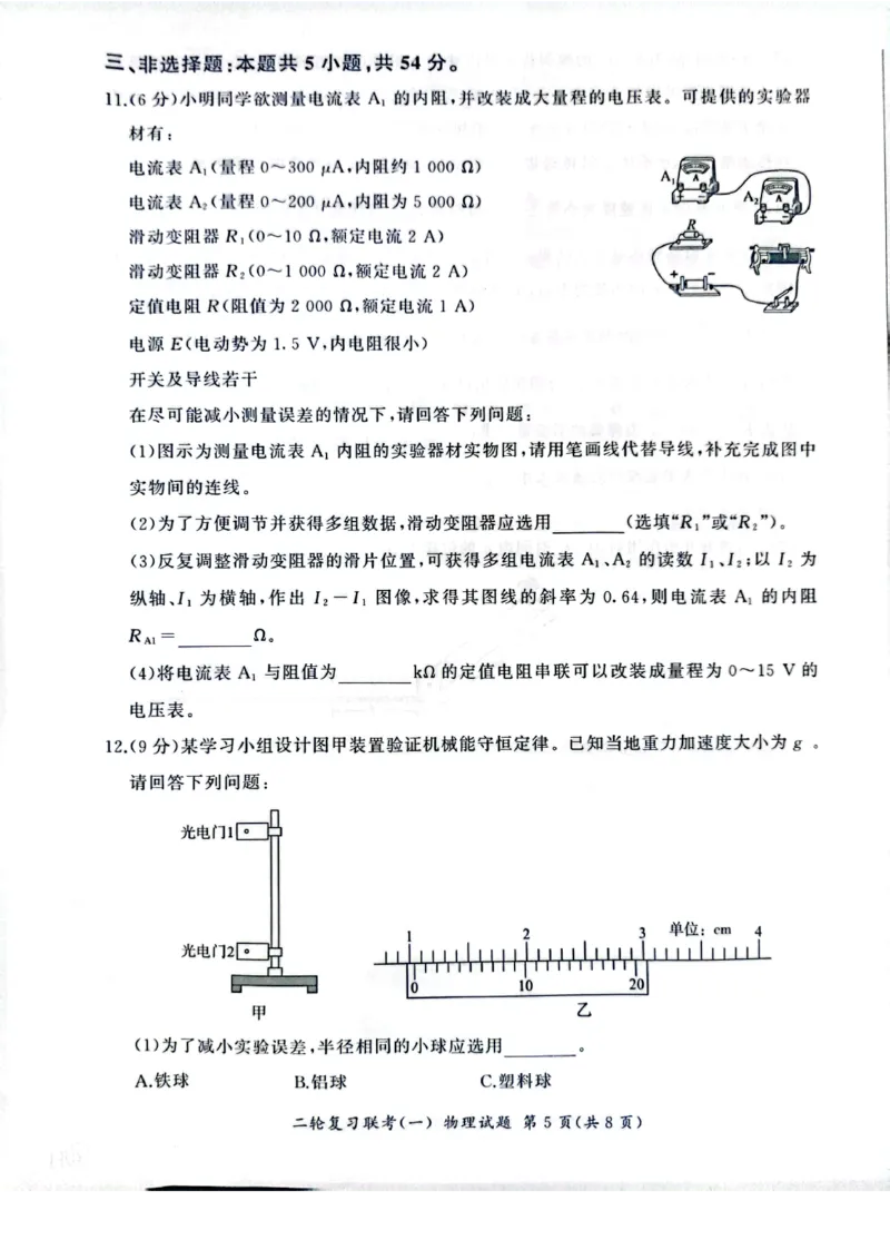百师联盟2025届高三二轮复习联考（一）（百H）物理_2025年3月_250329百师联盟2025届高三二轮复习联考（一）（全科）_百师联盟2025届高三二轮复习联考（一）物理