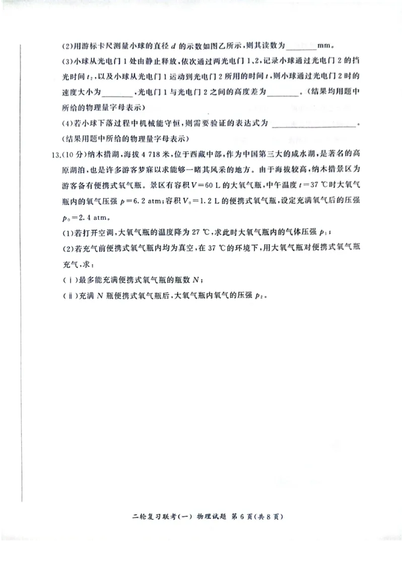 百师联盟2025届高三二轮复习联考（一）（百H）物理_2025年3月_250329百师联盟2025届高三二轮复习联考（一）（全科）_百师联盟2025届高三二轮复习联考（一）物理