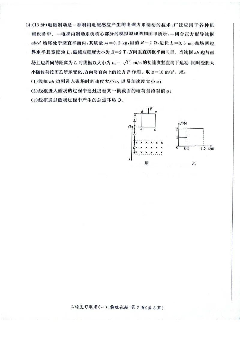 百师联盟2025届高三二轮复习联考（一）（百H）物理_2025年3月_250329百师联盟2025届高三二轮复习联考（一）（全科）_百师联盟2025届高三二轮复习联考（一）物理