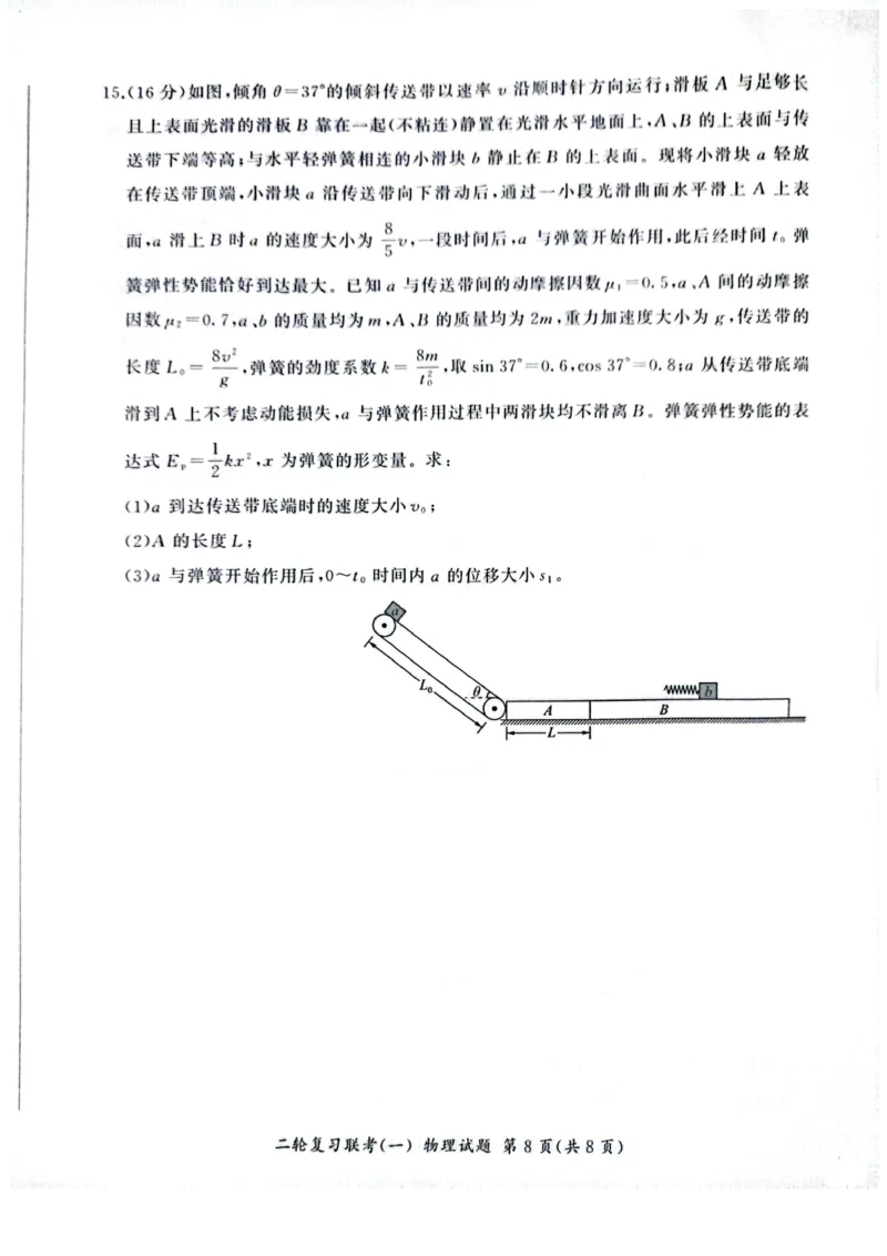 百师联盟2025届高三二轮复习联考（一）（百H）物理_2025年3月_250329百师联盟2025届高三二轮复习联考（一）（全科）_百师联盟2025届高三二轮复习联考（一）物理