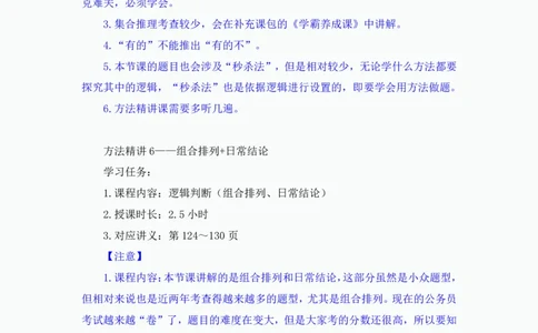 判断6_2026考公资料_（10）粉笔_2025粉笔国考省考980（课＋笔记）_粉笔980（25多省）_42025FB四川省考980系统班_1.全方法精讲（视频+讲义+笔记）_笔记