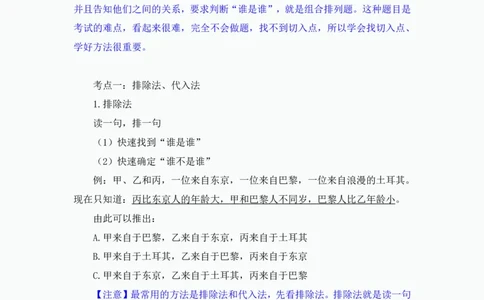 判断6_2026考公资料_（10）粉笔_2025粉笔国考省考980（课＋笔记）_粉笔980（25多省）_42025FB四川省考980系统班_1.全方法精讲（视频+讲义+笔记）_笔记
