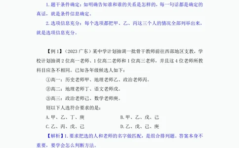 判断6_2026考公资料_（10）粉笔_2025粉笔国考省考980（课＋笔记）_粉笔980（25多省）_42025FB四川省考980系统班_1.全方法精讲（视频+讲义+笔记）_笔记