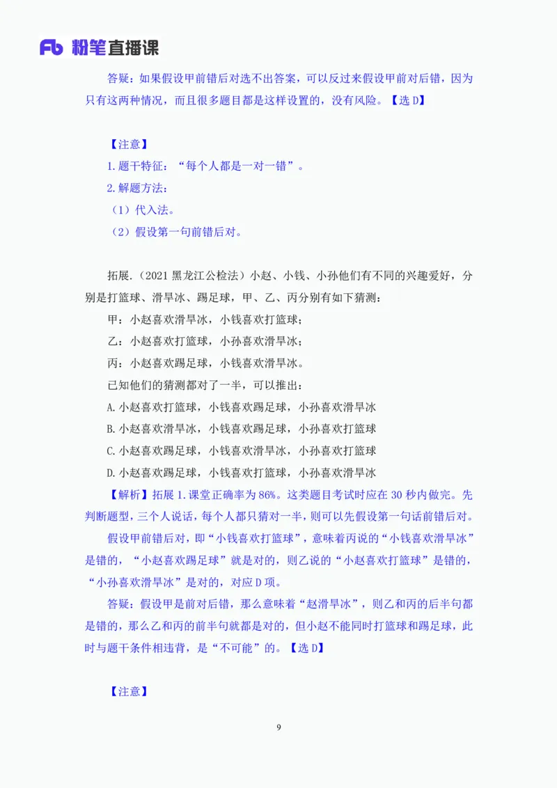 判断6_2026考公资料_（10）粉笔_2025粉笔国考省考980（课＋笔记）_粉笔980（25多省）_42025FB四川省考980系统班_1.全方法精讲（视频+讲义+笔记）_笔记