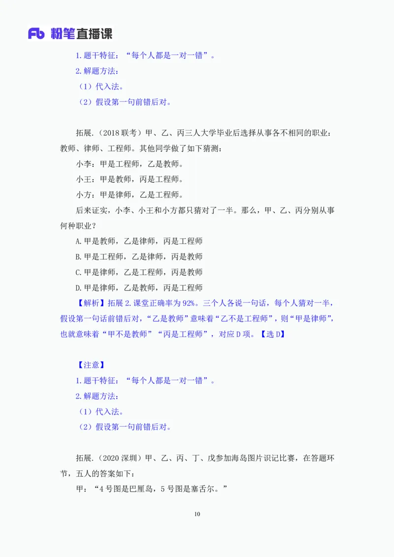 判断6_2026考公资料_（10）粉笔_2025粉笔国考省考980（课＋笔记）_粉笔980（25多省）_42025FB四川省考980系统班_1.全方法精讲（视频+讲义+笔记）_笔记