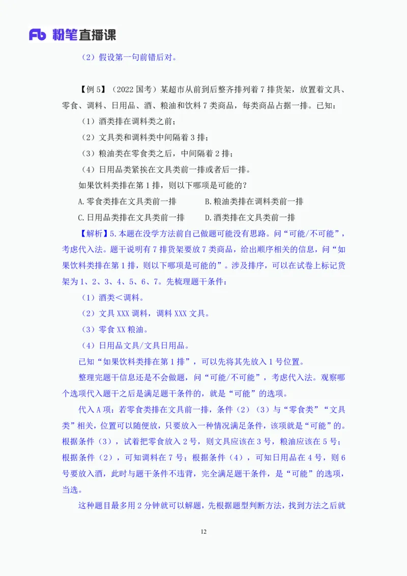 判断6_2026考公资料_（10）粉笔_2025粉笔国考省考980（课＋笔记）_粉笔980（25多省）_42025FB四川省考980系统班_1.全方法精讲（视频+讲义+笔记）_笔记