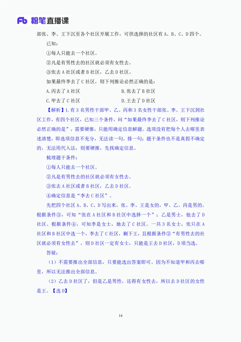 判断6_2026考公资料_（10）粉笔_2025粉笔国考省考980（课＋笔记）_粉笔980（25多省）_42025FB四川省考980系统班_1.全方法精讲（视频+讲义+笔记）_笔记