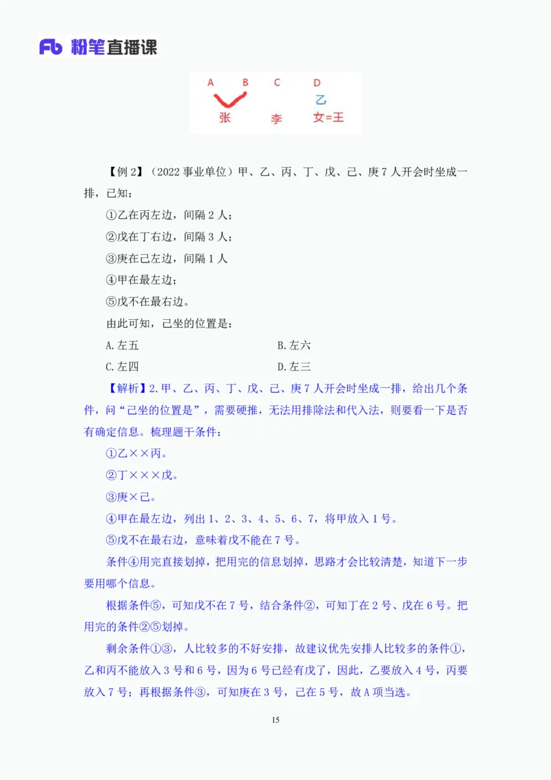 判断6_2026考公资料_（10）粉笔_2025粉笔国考省考980（课＋笔记）_粉笔980（25多省）_42025FB四川省考980系统班_1.全方法精讲（视频+讲义+笔记）_笔记