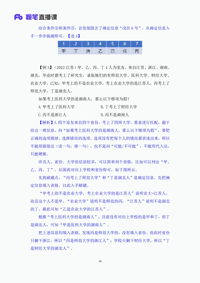 判断6_2026考公资料_（10）粉笔_2025粉笔国考省考980（课＋笔记）_粉笔980（25多省）_42025FB四川省考980系统班_1.全方法精讲（视频+讲义+笔记）_笔记