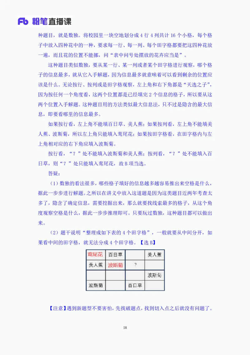 判断6_2026考公资料_（10）粉笔_2025粉笔国考省考980（课＋笔记）_粉笔980（25多省）_42025FB四川省考980系统班_1.全方法精讲（视频+讲义+笔记）_笔记