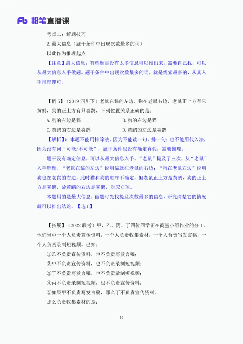 判断6_2026考公资料_（10）粉笔_2025粉笔国考省考980（课＋笔记）_粉笔980（25多省）_42025FB四川省考980系统班_1.全方法精讲（视频+讲义+笔记）_笔记