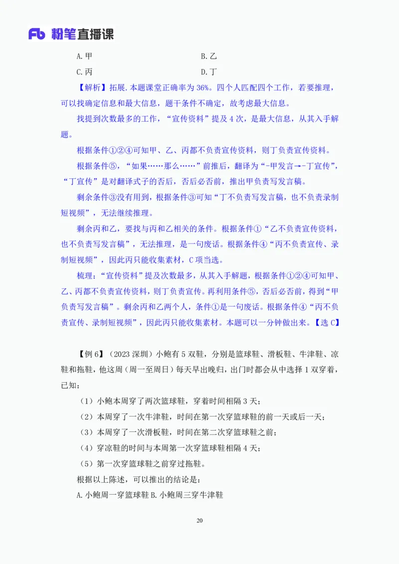 判断6_2026考公资料_（10）粉笔_2025粉笔国考省考980（课＋笔记）_粉笔980（25多省）_42025FB四川省考980系统班_1.全方法精讲（视频+讲义+笔记）_笔记
