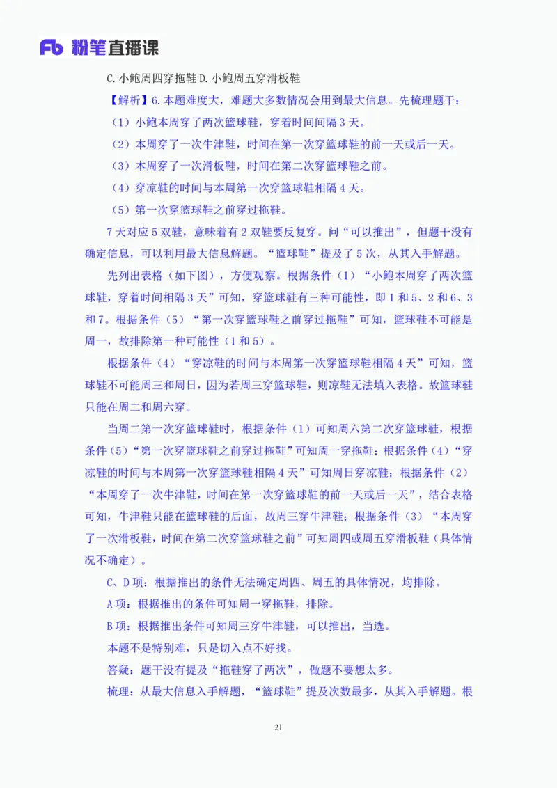 判断6_2026考公资料_（10）粉笔_2025粉笔国考省考980（课＋笔记）_粉笔980（25多省）_42025FB四川省考980系统班_1.全方法精讲（视频+讲义+笔记）_笔记