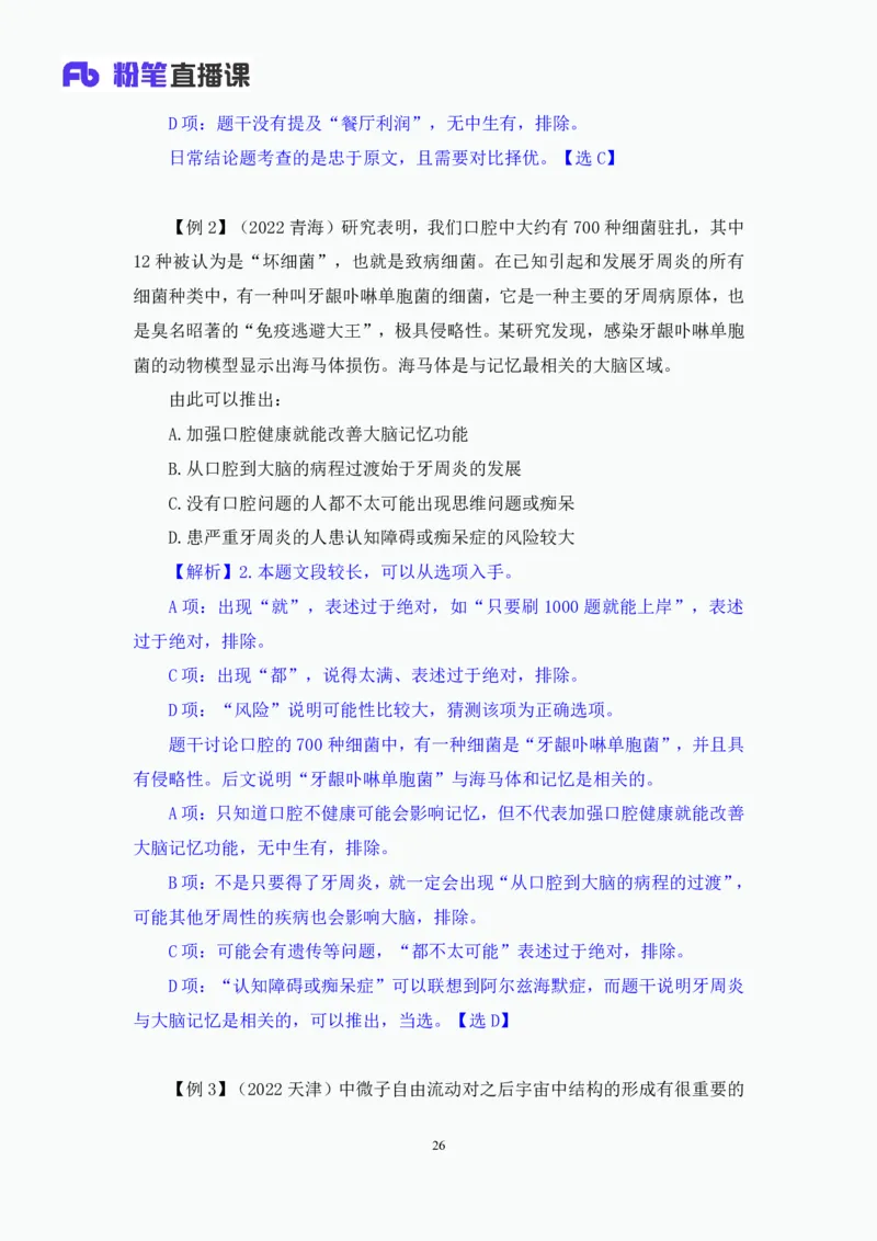 判断6_2026考公资料_（10）粉笔_2025粉笔国考省考980（课＋笔记）_粉笔980（25多省）_42025FB四川省考980系统班_1.全方法精讲（视频+讲义+笔记）_笔记