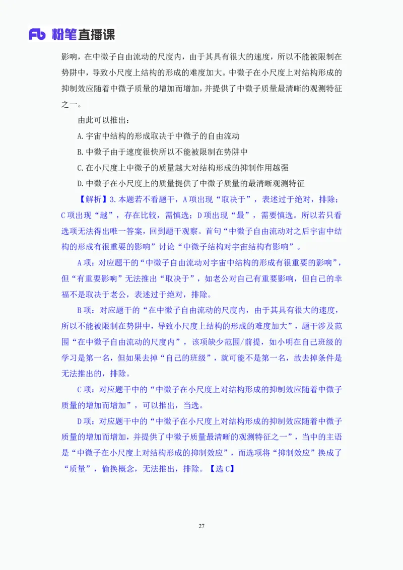 判断6_2026考公资料_（10）粉笔_2025粉笔国考省考980（课＋笔记）_粉笔980（25多省）_42025FB四川省考980系统班_1.全方法精讲（视频+讲义+笔记）_笔记