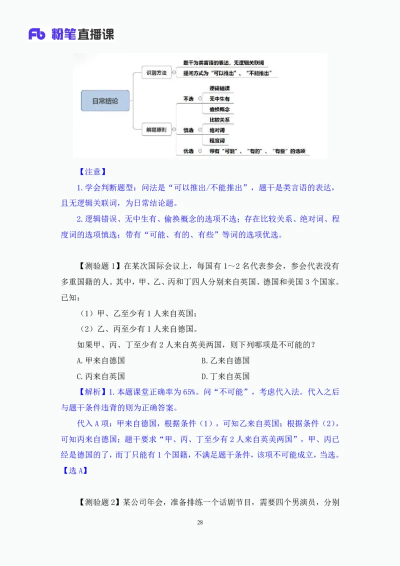 判断6_2026考公资料_（10）粉笔_2025粉笔国考省考980（课＋笔记）_粉笔980（25多省）_42025FB四川省考980系统班_1.全方法精讲（视频+讲义+笔记）_笔记