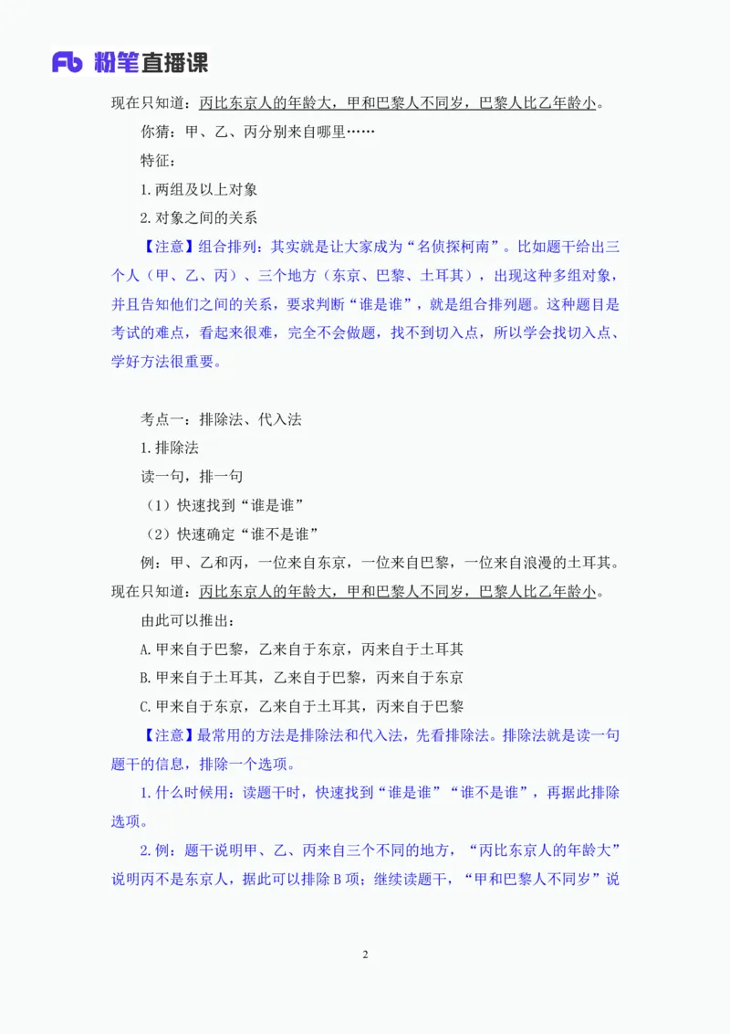 判断6_2026考公资料_（10）粉笔_2025粉笔国考省考980（课＋笔记）_粉笔980（25多省）_42025FB四川省考980系统班_1.全方法精讲（视频+讲义+笔记）_笔记