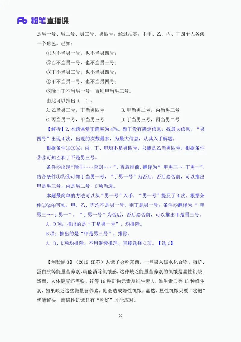 判断6_2026考公资料_（10）粉笔_2025粉笔国考省考980（课＋笔记）_粉笔980（25多省）_42025FB四川省考980系统班_1.全方法精讲（视频+讲义+笔记）_笔记